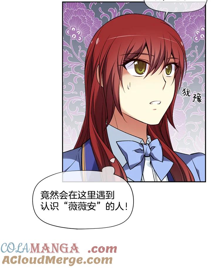 《我在婚礼当天死亡》18.皇宫侍女 第31页
