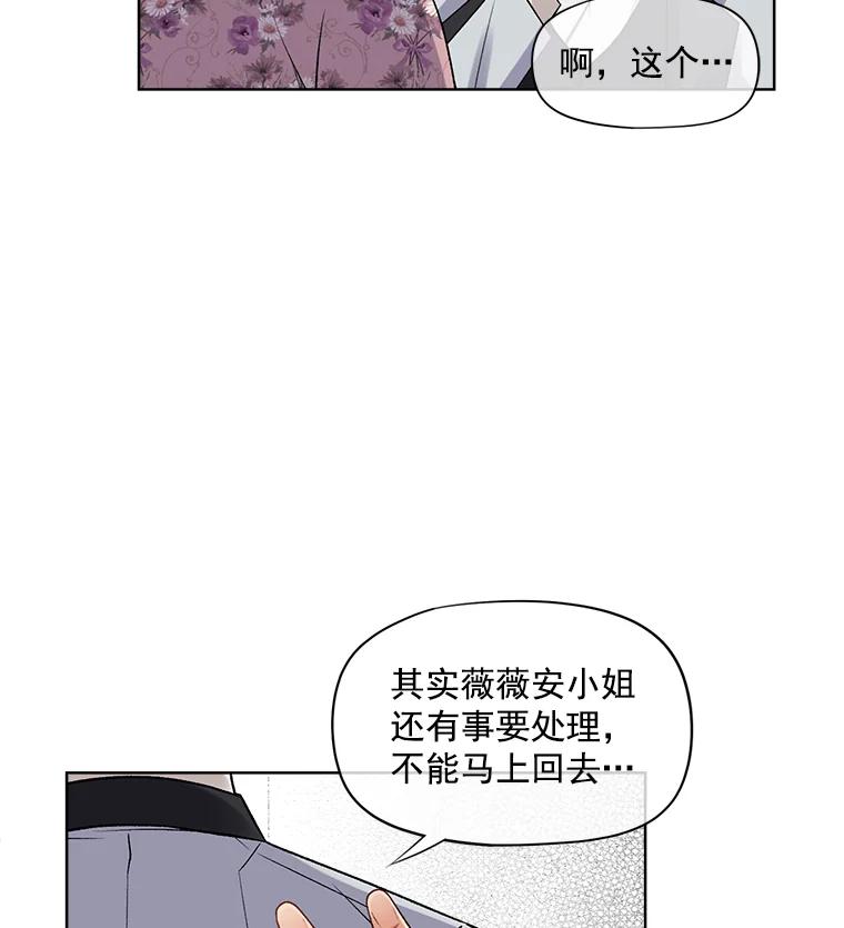 《我在婚礼当天死亡》18.皇宫侍女 第57页