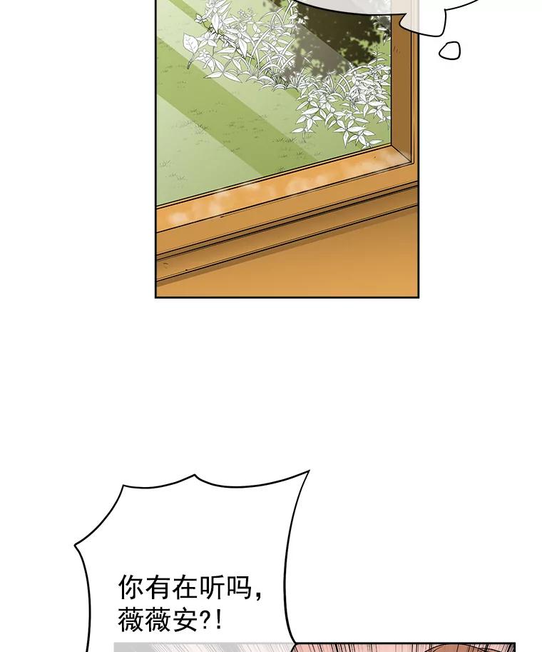 《我在婚礼当天死亡》19.回宫 第66页