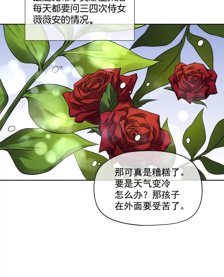 《我在婚礼当天死亡》19.回宫 第20页