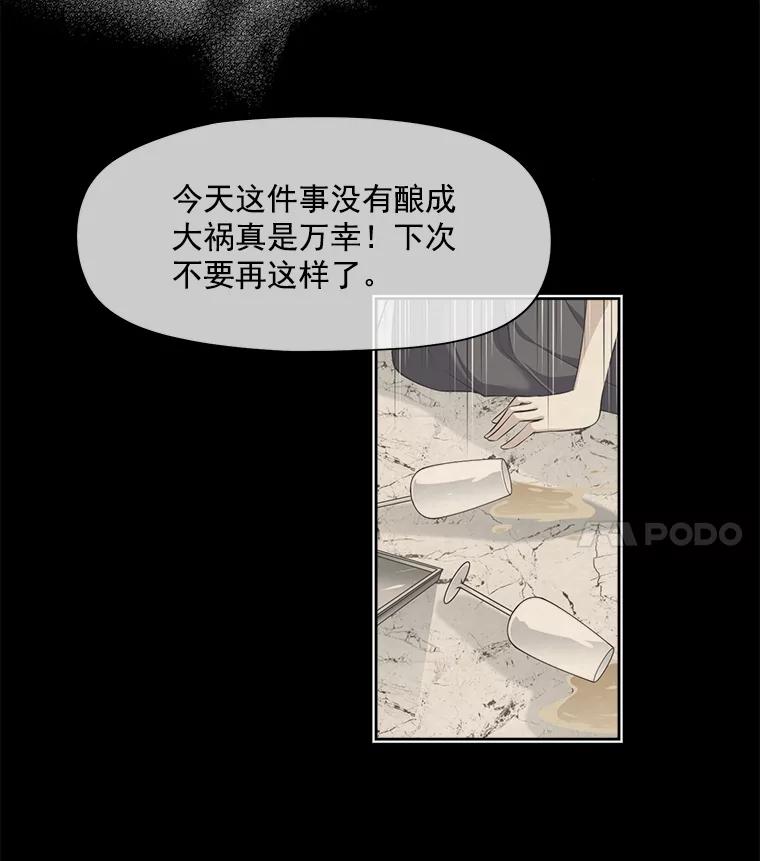 《我在婚礼当天死亡》19.回宫 第23页