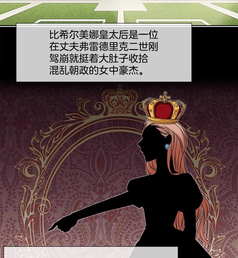 《我在婚礼当天死亡》19.回宫 第2页