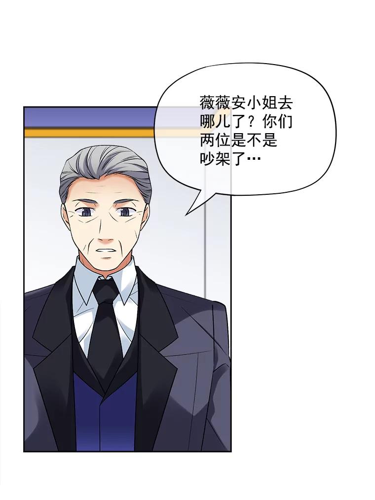《我在婚礼当天死亡》19.回宫 第54页