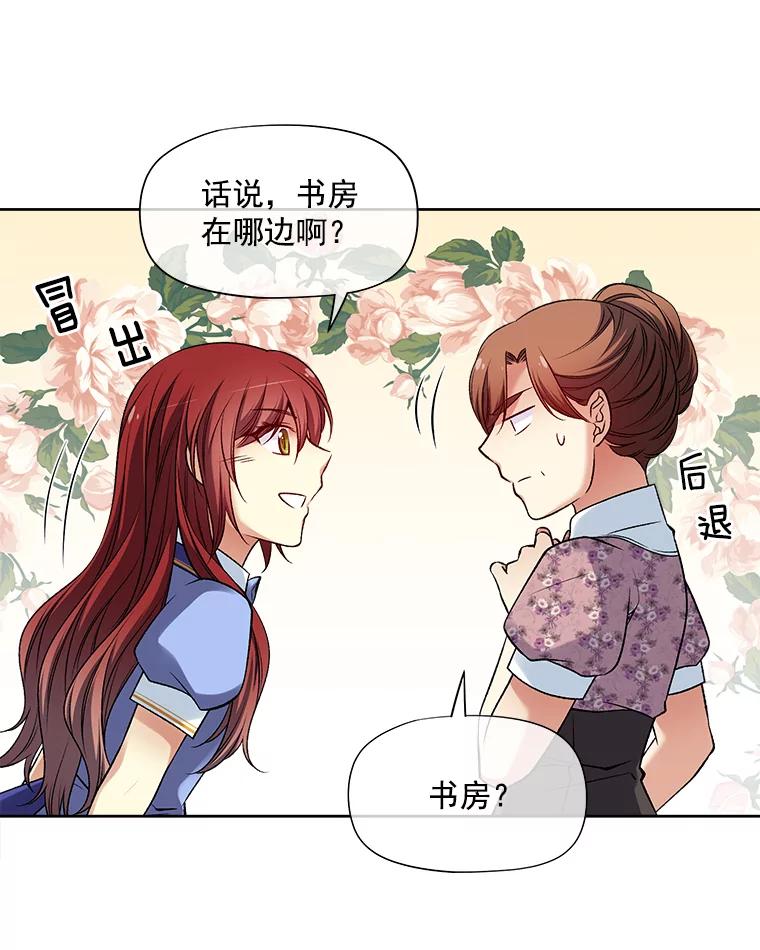 《我在婚礼当天死亡》19.回宫 第71页