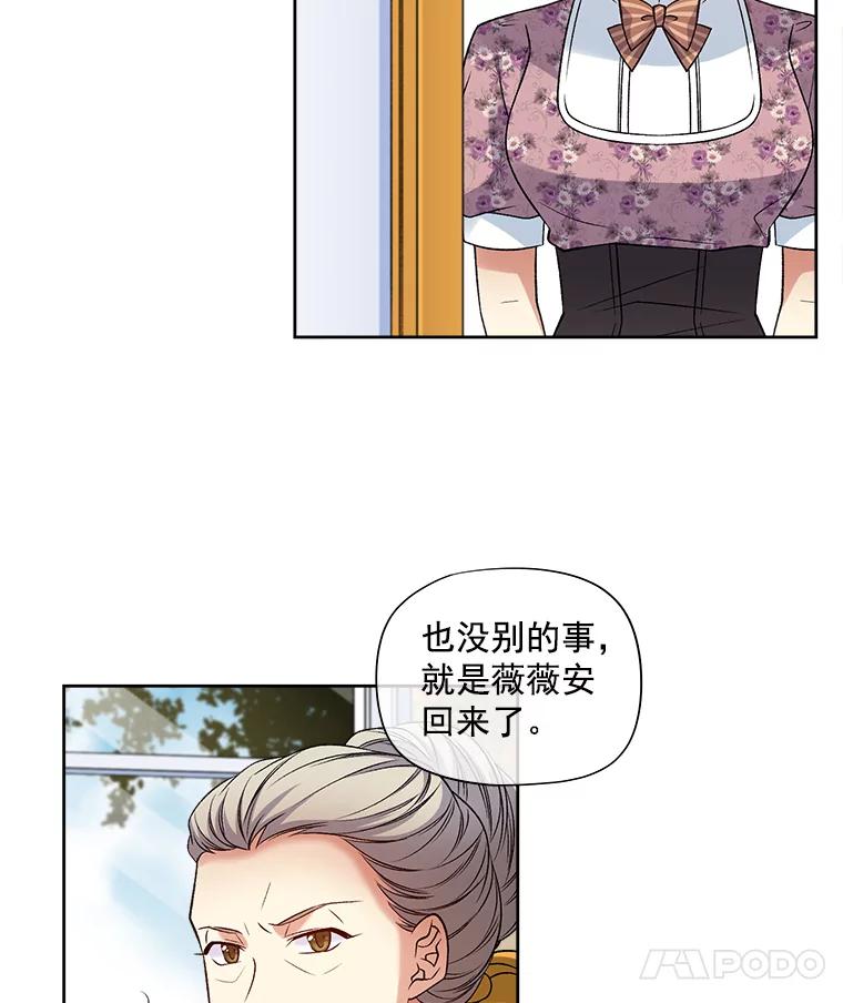 《我在婚礼当天死亡》19.回宫 第30页