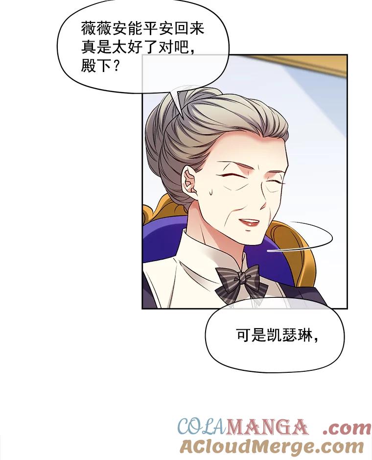 《我在婚礼当天死亡》19.回宫 第49页