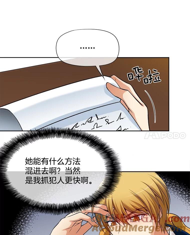 《我在婚礼当天死亡》19.回宫 第58页