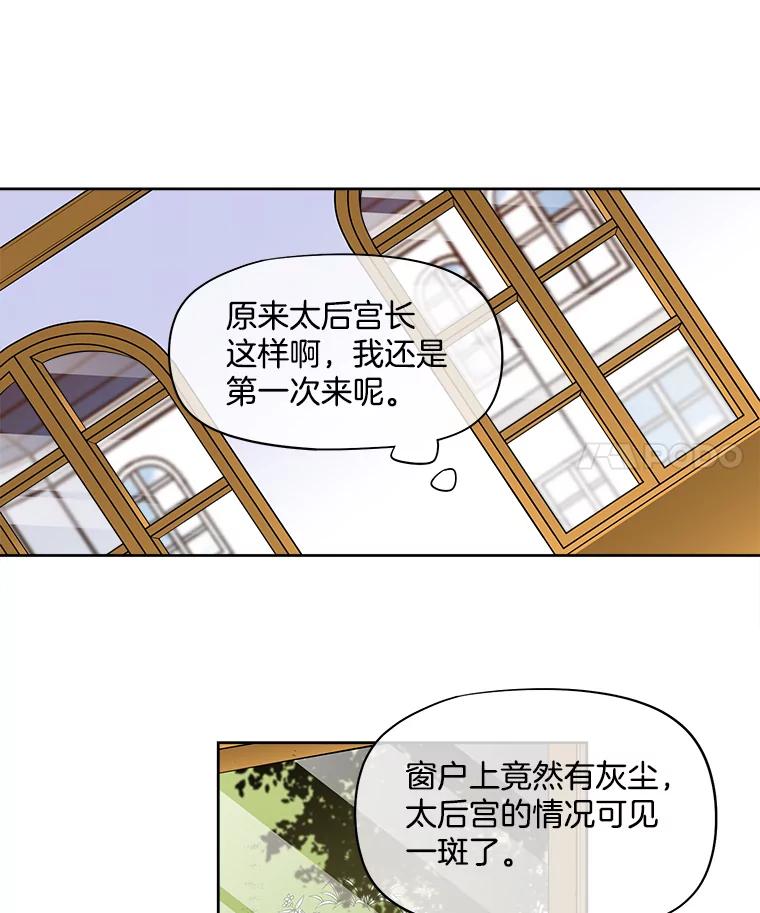 《我在婚礼当天死亡》19.回宫 第65页