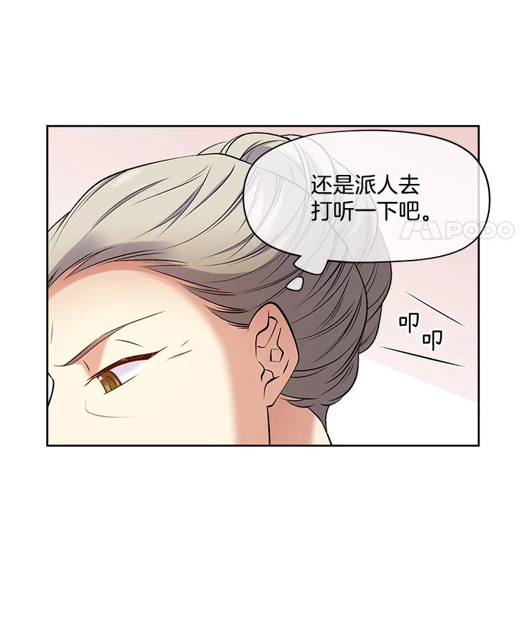 《我在婚礼当天死亡》19.回宫 第27页