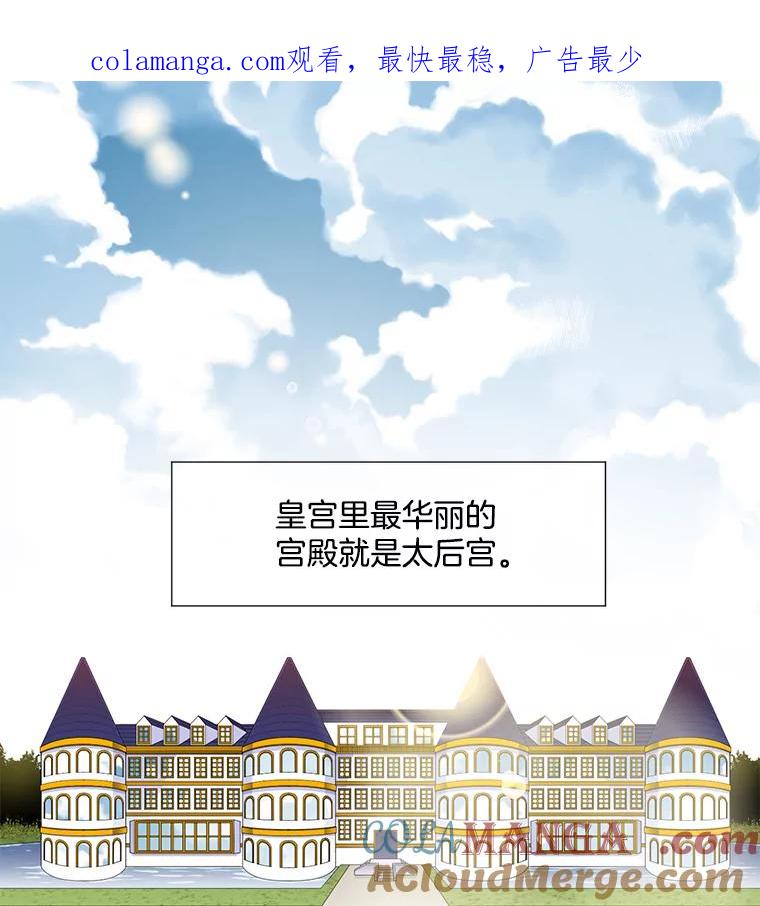 《我在婚礼当天死亡》19.回宫 第1页