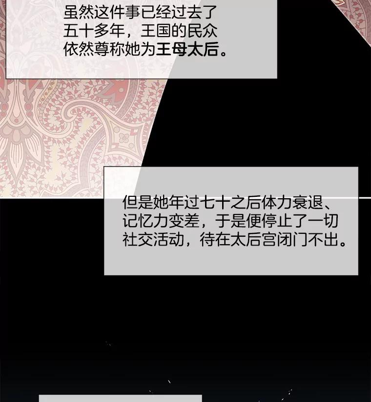 《我在婚礼当天死亡》19.回宫 第3页