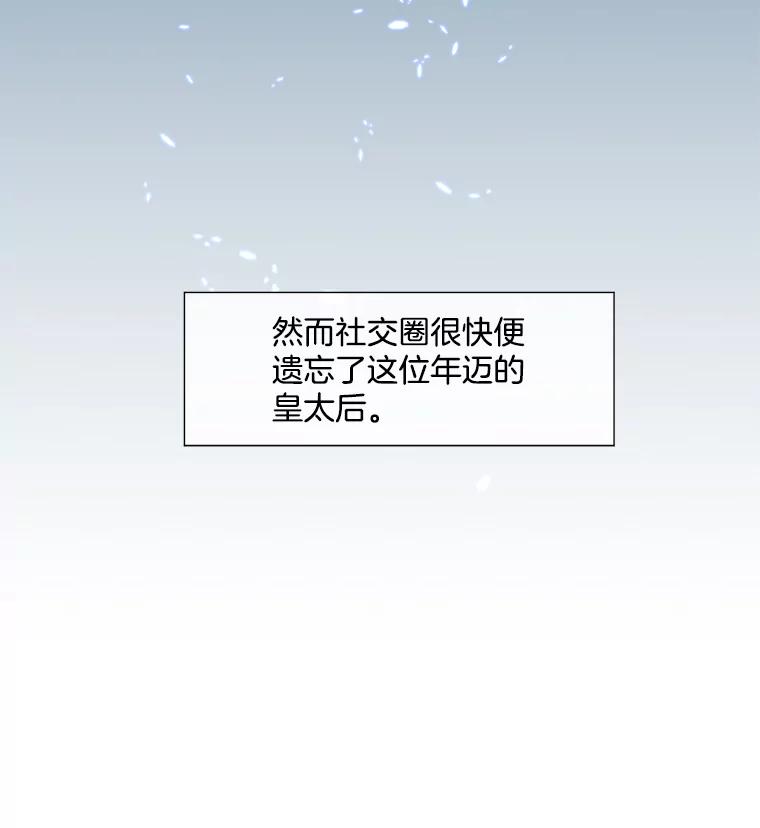 《我在婚礼当天死亡》19.回宫 第5页