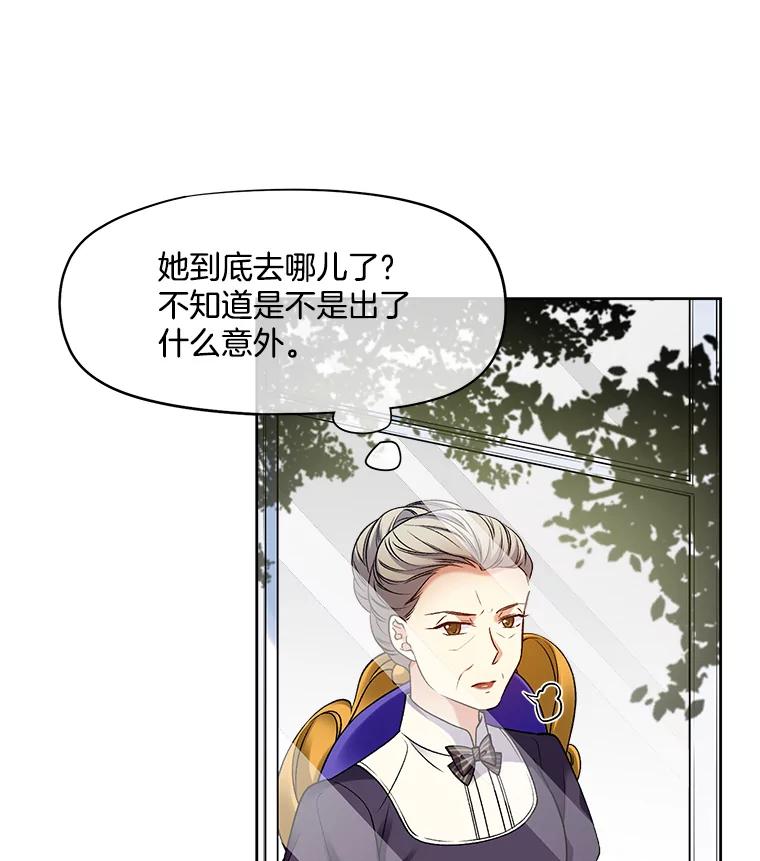 《我在婚礼当天死亡》19.回宫 第21页