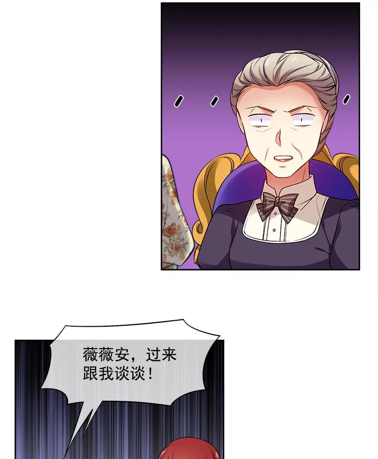 《我在婚礼当天死亡》19.回宫 第42页
