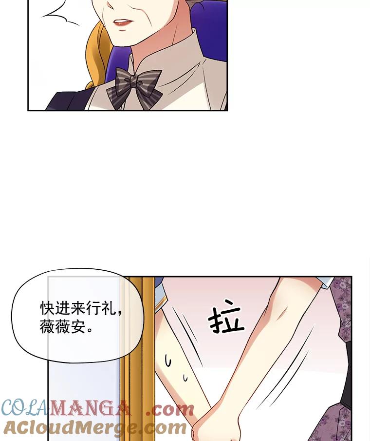 《我在婚礼当天死亡》19.回宫 第31页
