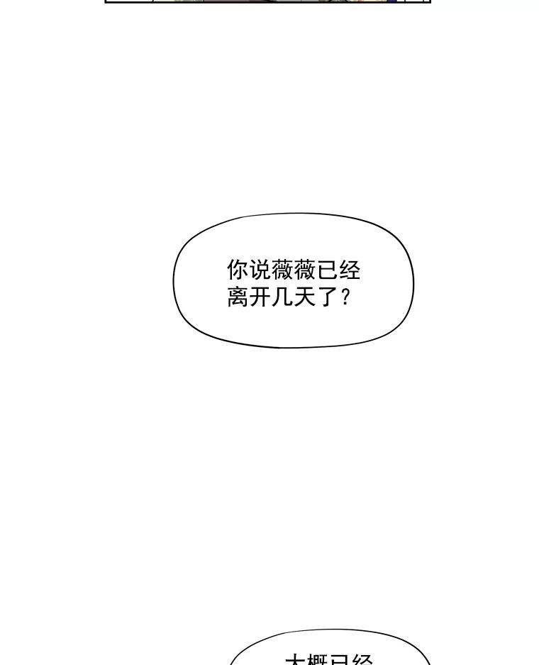 《我在婚礼当天死亡》19.回宫 第15页