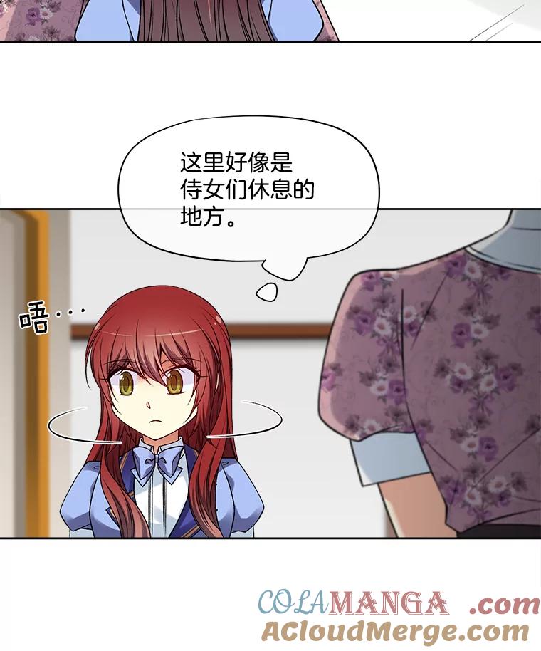 《我在婚礼当天死亡》19.回宫 第70页