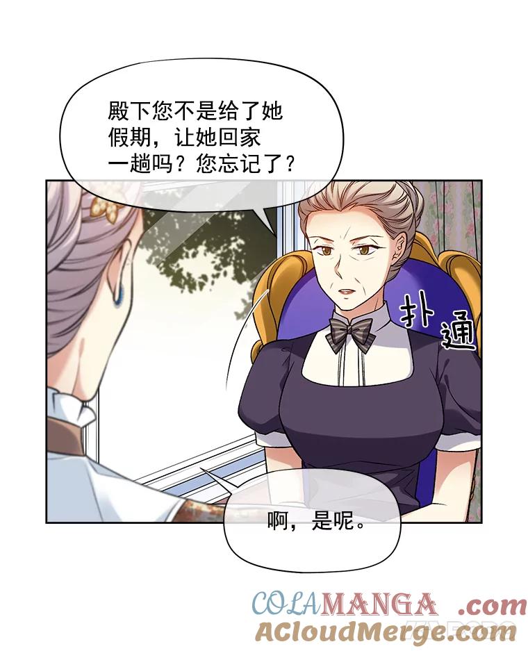 《我在婚礼当天死亡》19.回宫 第13页