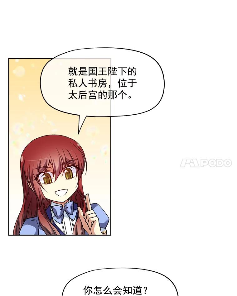 《我在婚礼当天死亡》19.回宫 第72页