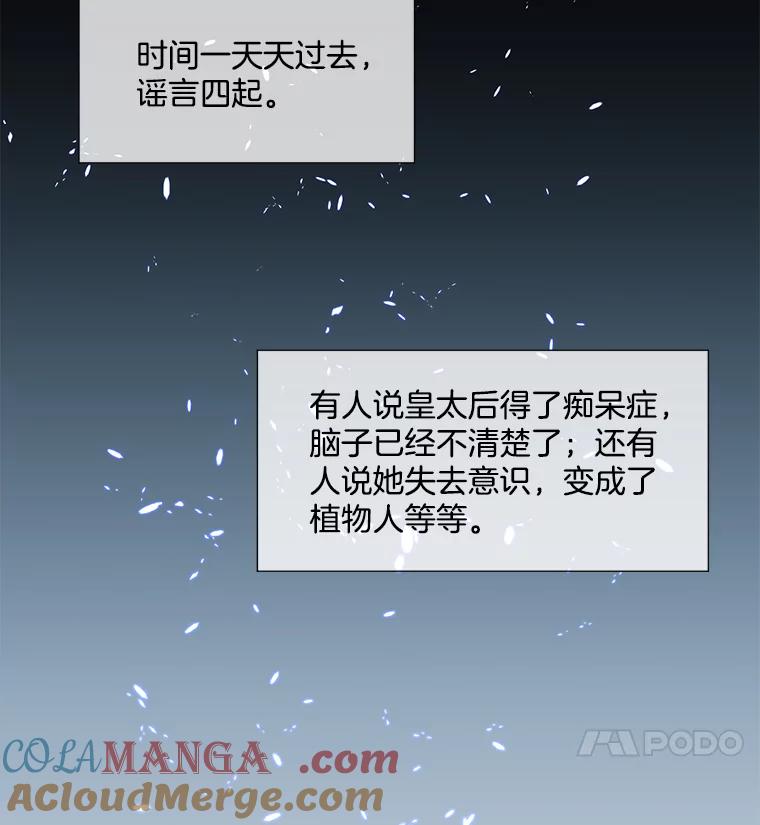 《我在婚礼当天死亡》19.回宫 第4页
