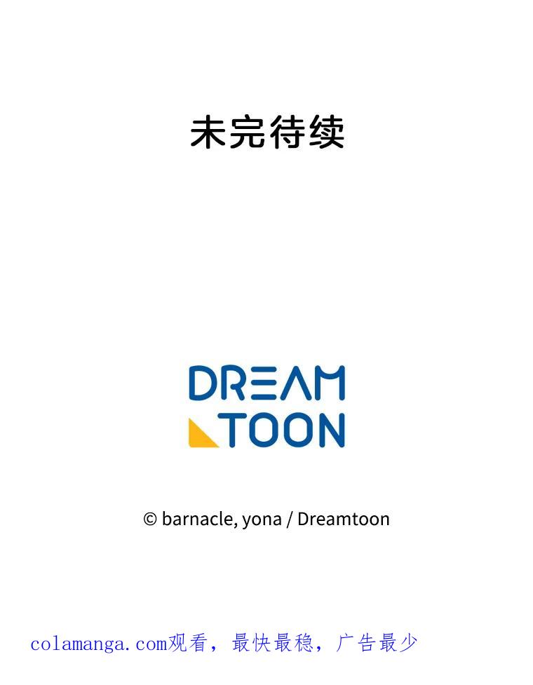 《我在婚礼当天死亡》19.回宫 第78页