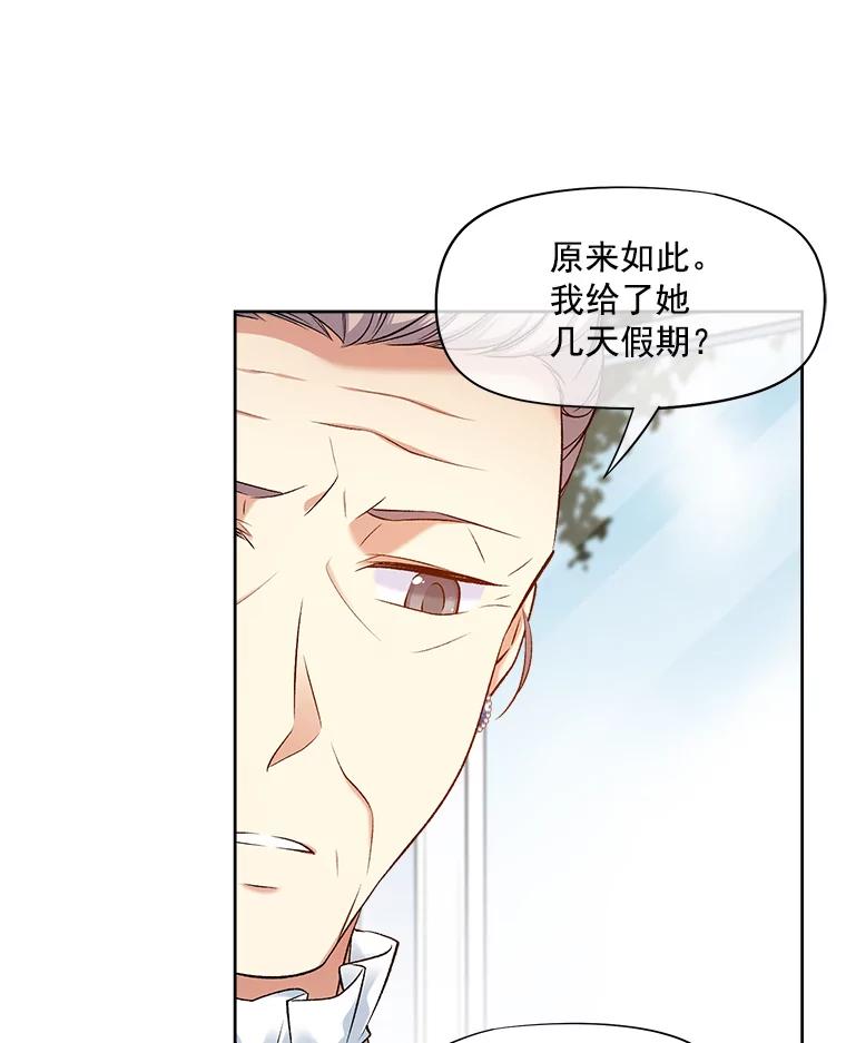 《我在婚礼当天死亡》19.回宫 第17页