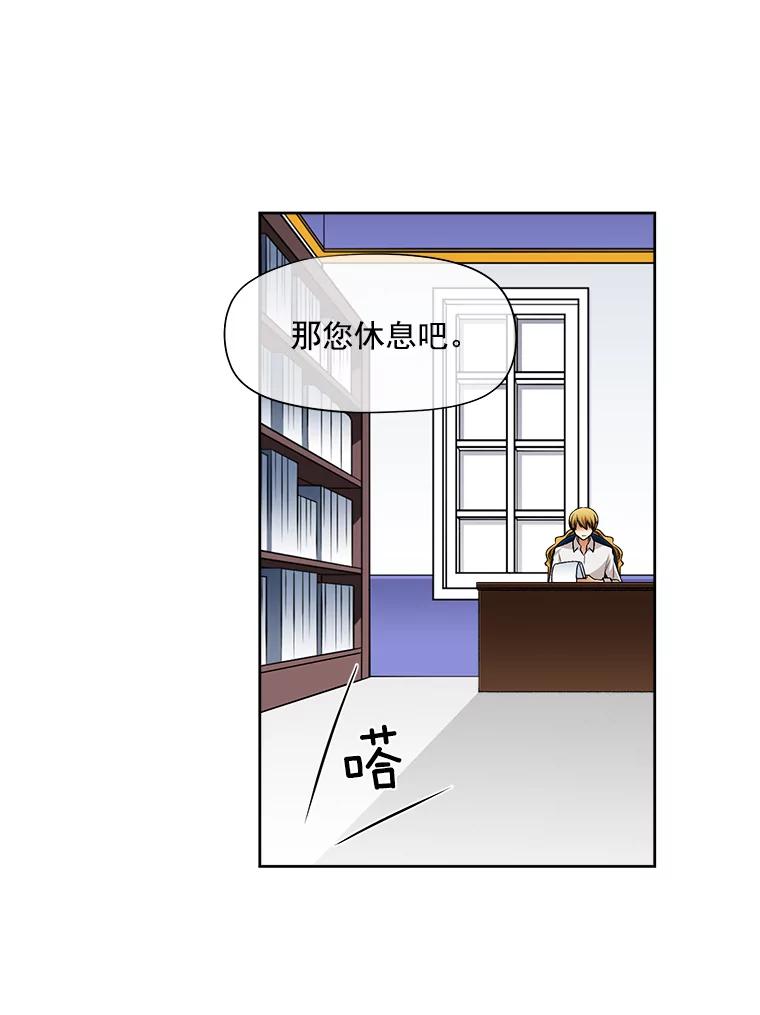 《我在婚礼当天死亡》19.回宫 第57页