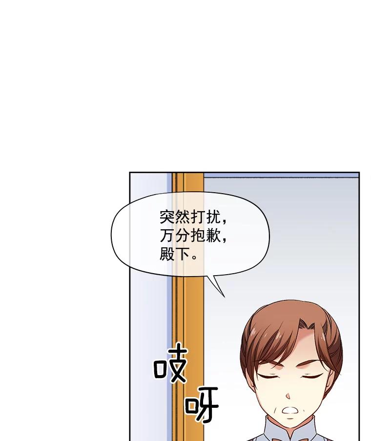 《我在婚礼当天死亡》19.回宫 第29页
