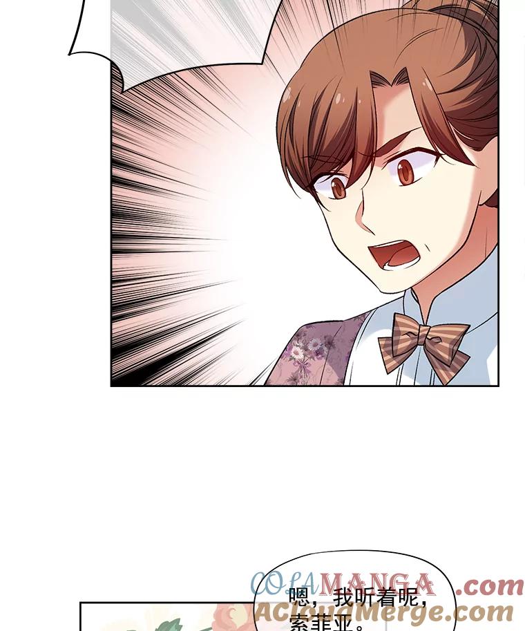 《我在婚礼当天死亡》19.回宫 第67页