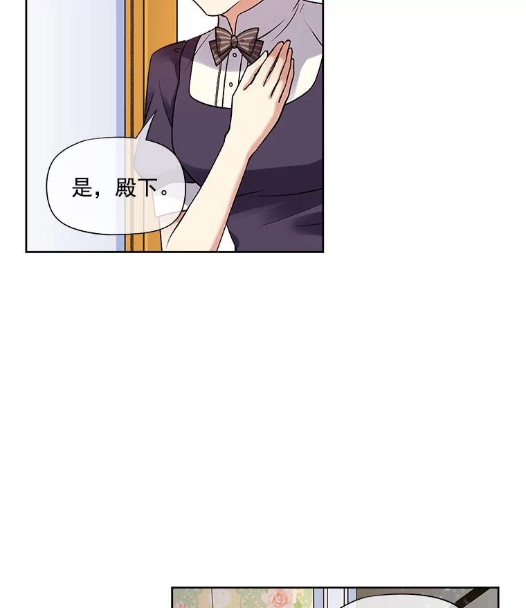 《我在婚礼当天死亡》19.回宫 第11页