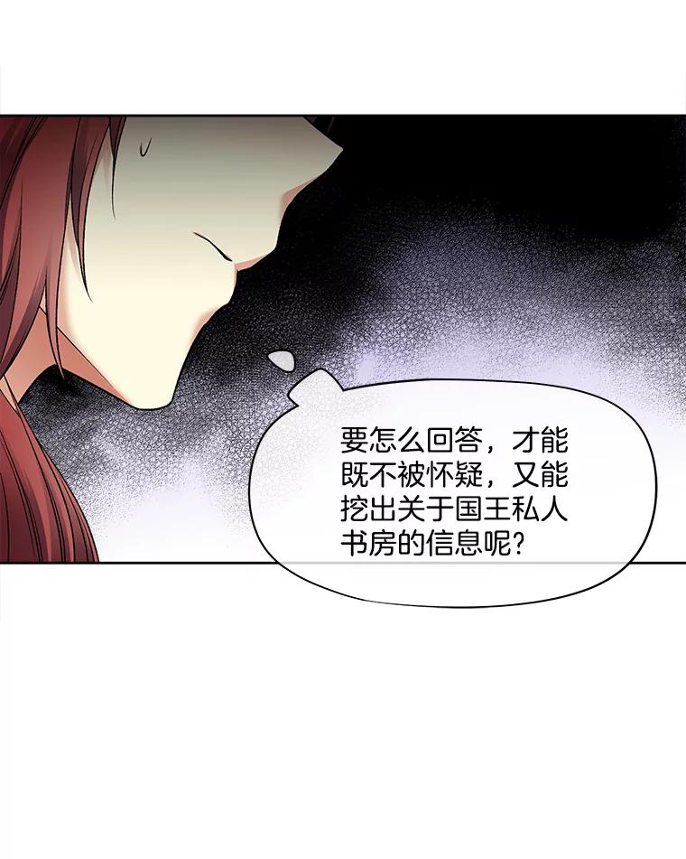 《我在婚礼当天死亡》19.回宫 第74页