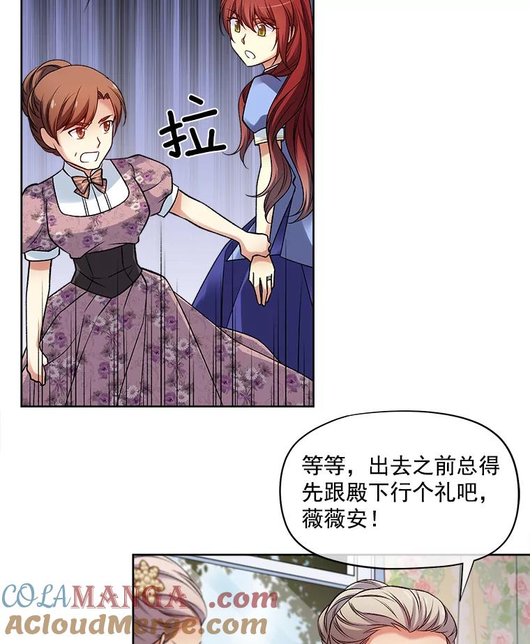 《我在婚礼当天死亡》19.回宫 第43页
