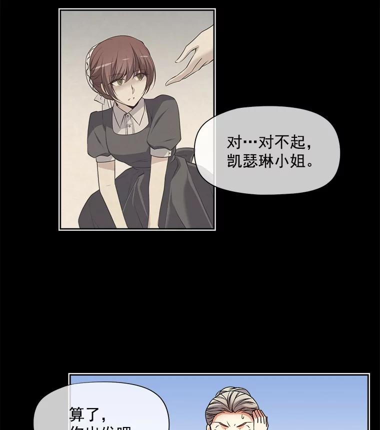 《我在婚礼当天死亡》19.回宫 第24页