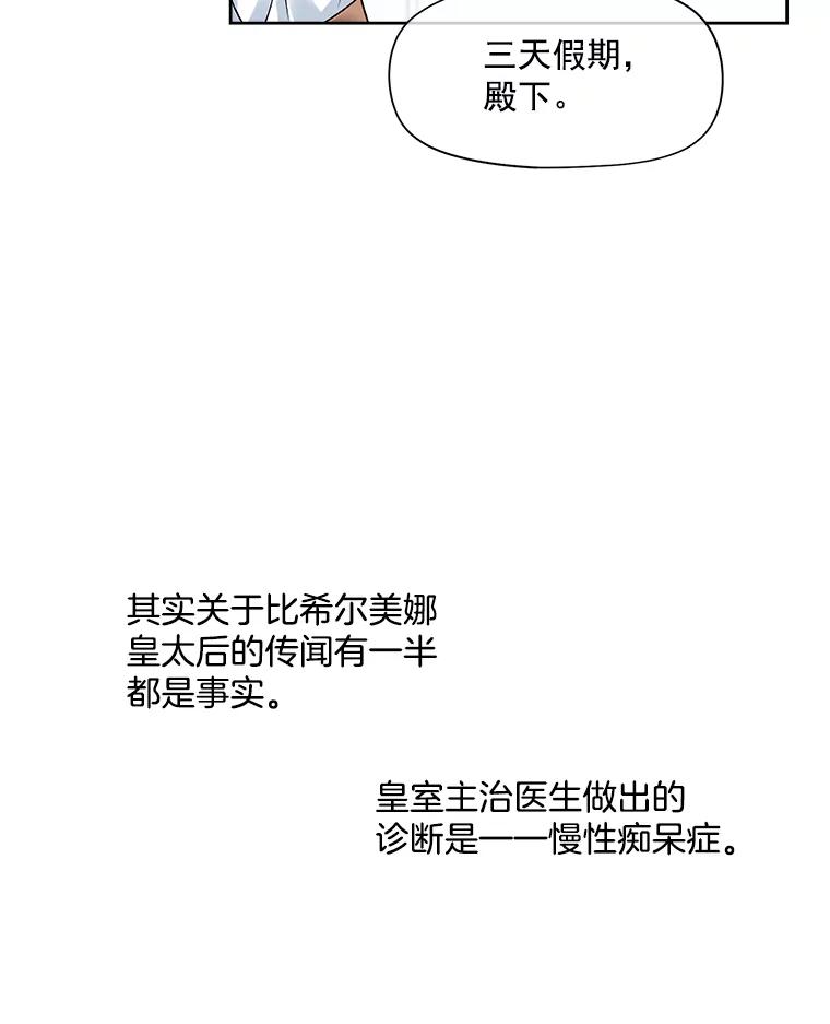《我在婚礼当天死亡》19.回宫 第18页