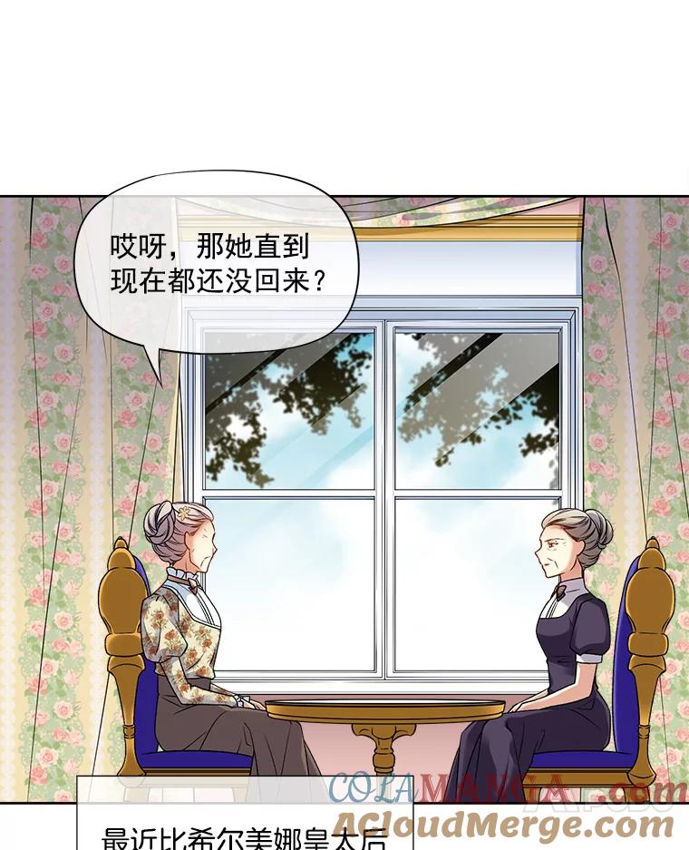 《我在婚礼当天死亡》19.回宫 第19页