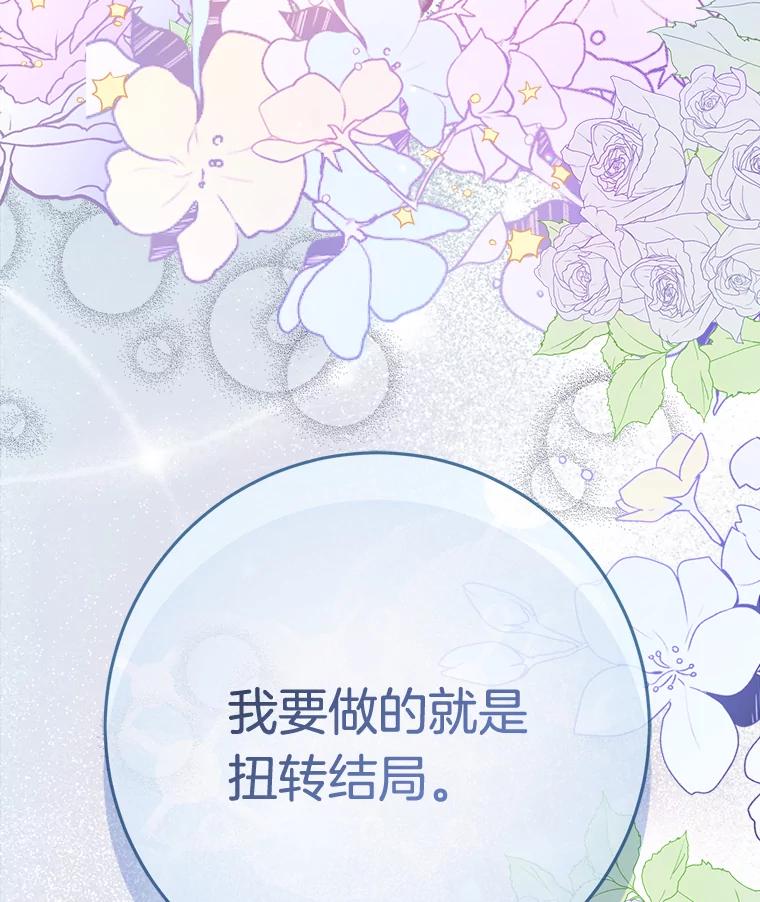 《滚开，结局由我定》1.我穿越了 第140页