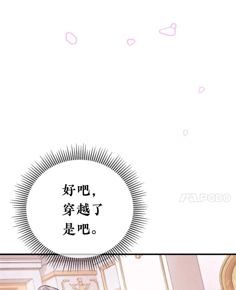 《滚开，结局由我定》1.我穿越了 第58页