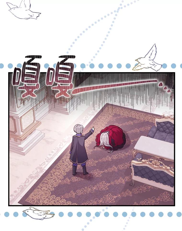 《滚开，结局由我定》1.我穿越了 第96页