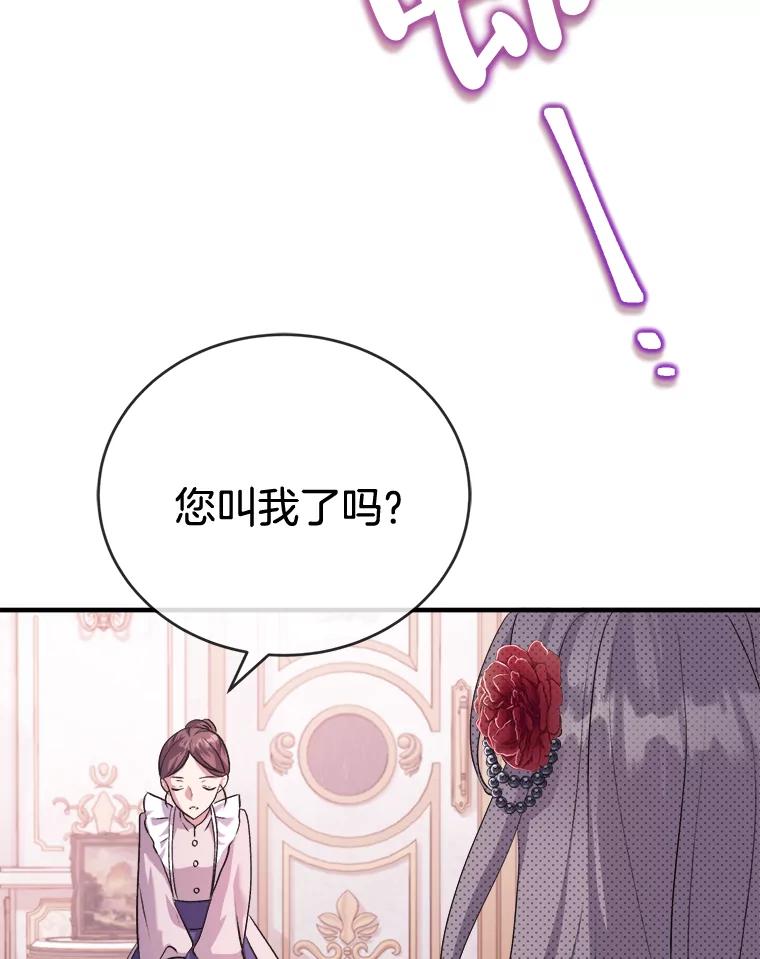 《滚开，结局由我定》1.我穿越了 第122页