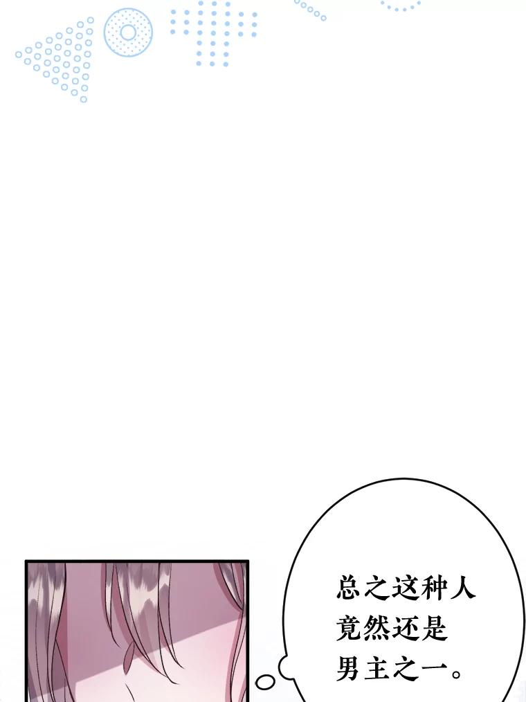 《滚开，结局由我定》1.我穿越了 第79页