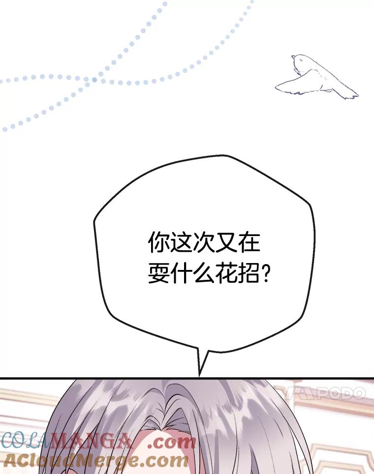 《滚开，结局由我定》1.我穿越了 第97页