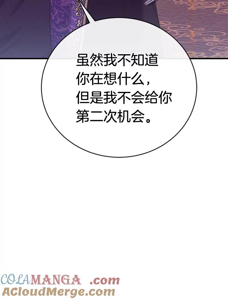 《滚开，结局由我定》1.我穿越了 第105页