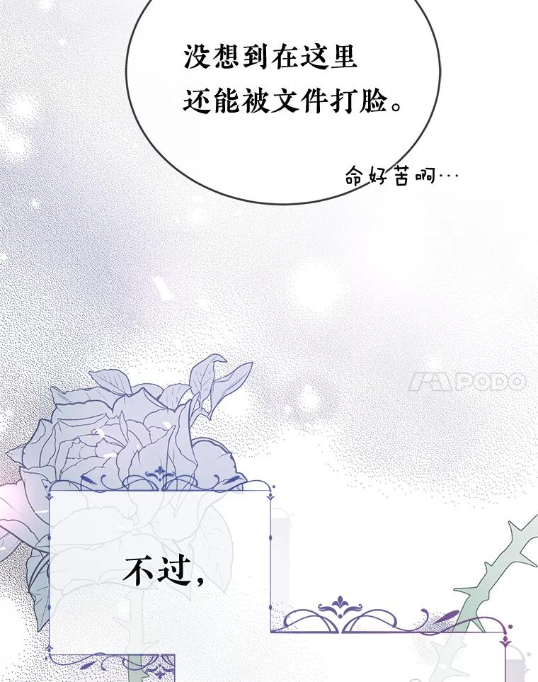 《滚开，结局由我定》1.我穿越了 第47页
