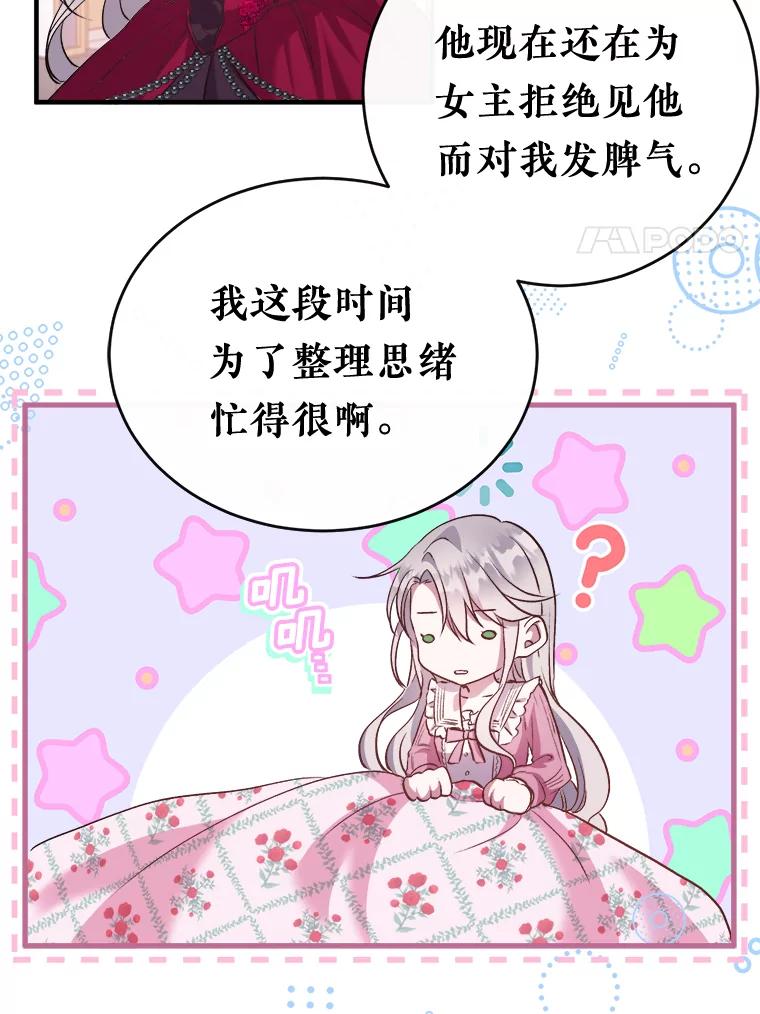 《滚开，结局由我定》1.我穿越了 第78页