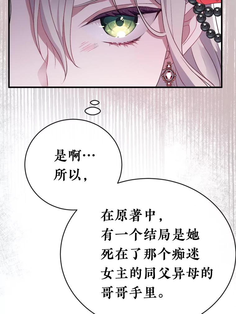 《滚开，结局由我定》1.我穿越了 第74页
