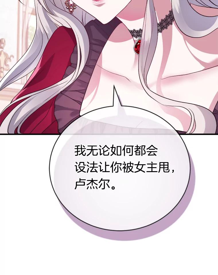 《滚开，结局由我定》1.我穿越了 第116页