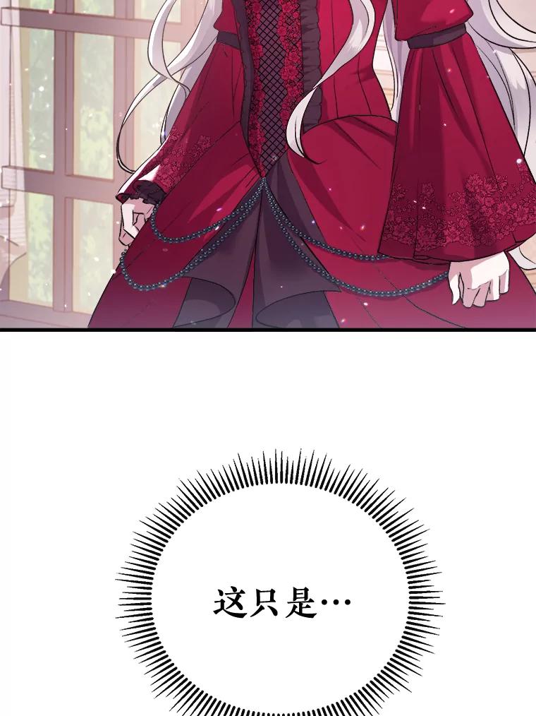 《滚开，结局由我定》1.我穿越了 第88页