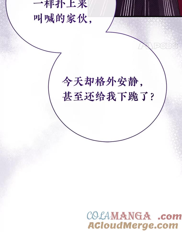 《滚开，结局由我定》1.我穿越了 第101页