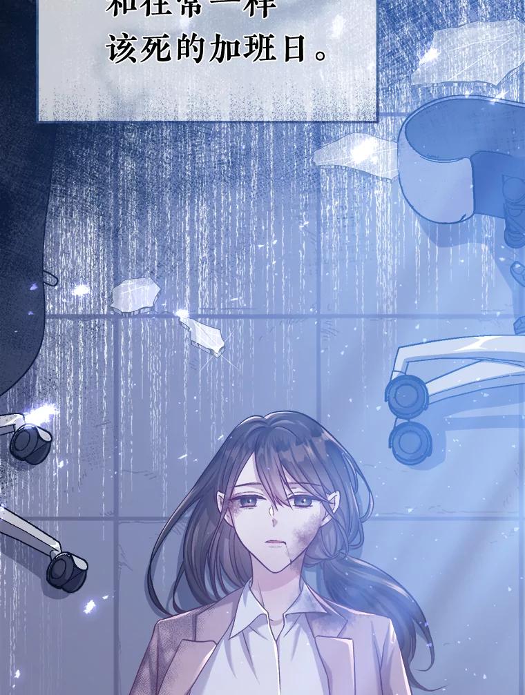 《滚开，结局由我定》1.我穿越了 第19页