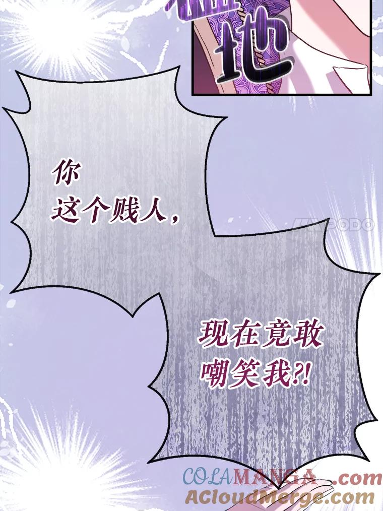 《滚开，结局由我定》1.我穿越了 第81页